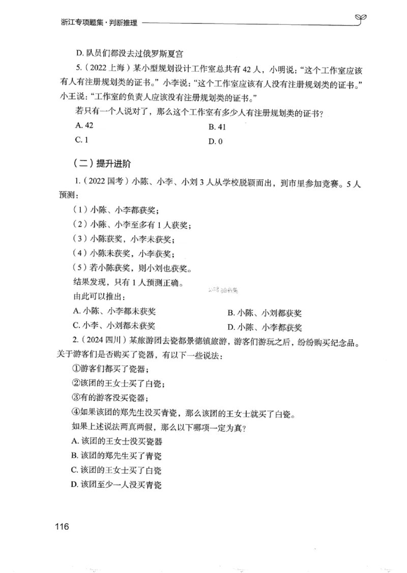 14浙江专项题集（判断推理）_2026考公资料_（10）粉笔_2025粉笔国考省考980（课＋笔记）_粉笔980（25多省）_12025FB浙江省考980系统班_042025年浙江26本图书_课下刷题8本
