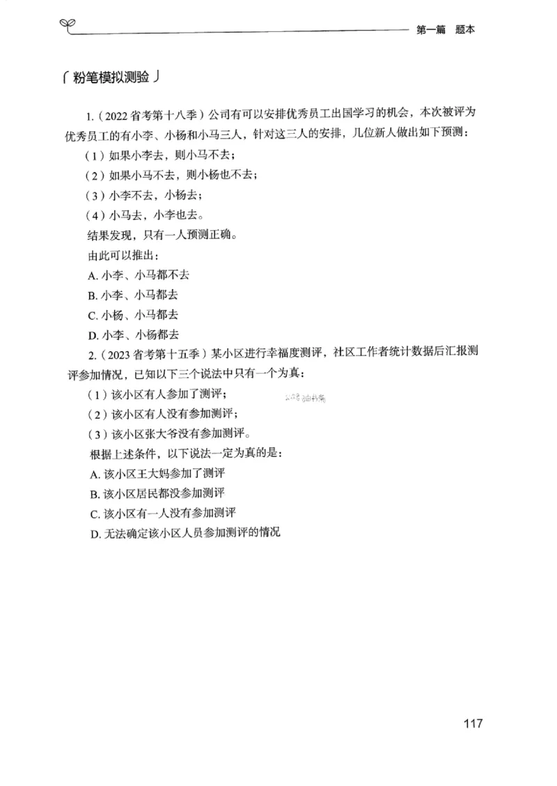 14浙江专项题集（判断推理）_2026考公资料_（10）粉笔_2025粉笔国考省考980（课＋笔记）_粉笔980（25多省）_12025FB浙江省考980系统班_042025年浙江26本图书_课下刷题8本