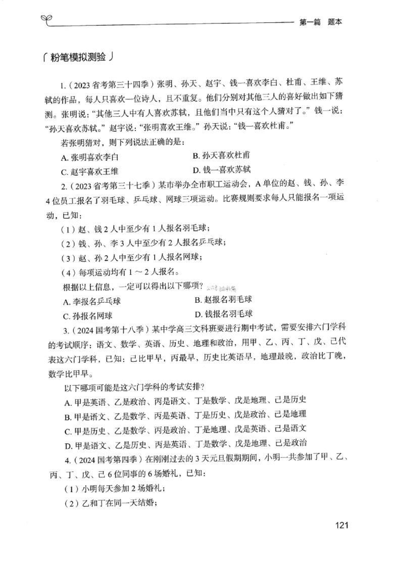 14浙江专项题集（判断推理）_2026考公资料_（10）粉笔_2025粉笔国考省考980（课＋笔记）_粉笔980（25多省）_12025FB浙江省考980系统班_042025年浙江26本图书_课下刷题8本