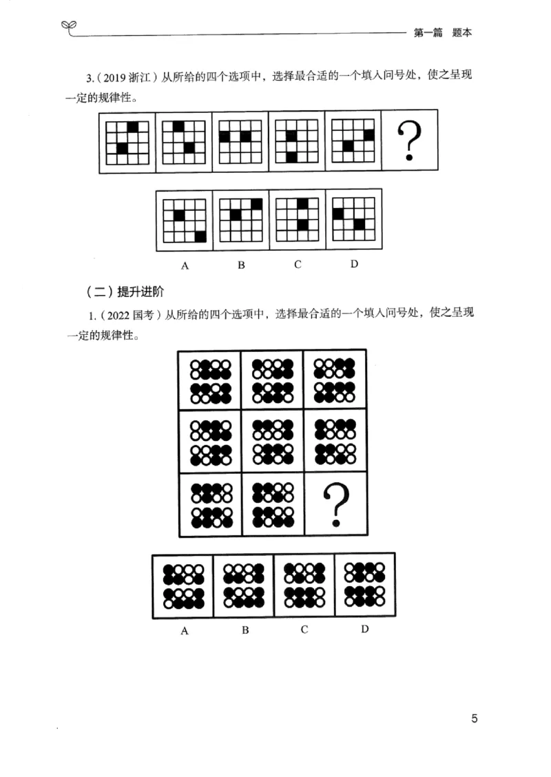 14浙江专项题集（判断推理）_2026考公资料_（10）粉笔_2025粉笔国考省考980（课＋笔记）_粉笔980（25多省）_12025FB浙江省考980系统班_042025年浙江26本图书_课下刷题8本