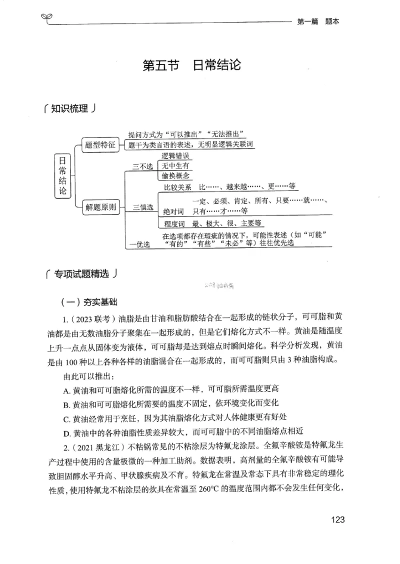 14浙江专项题集（判断推理）_2026考公资料_（10）粉笔_2025粉笔国考省考980（课＋笔记）_粉笔980（25多省）_12025FB浙江省考980系统班_042025年浙江26本图书_课下刷题8本