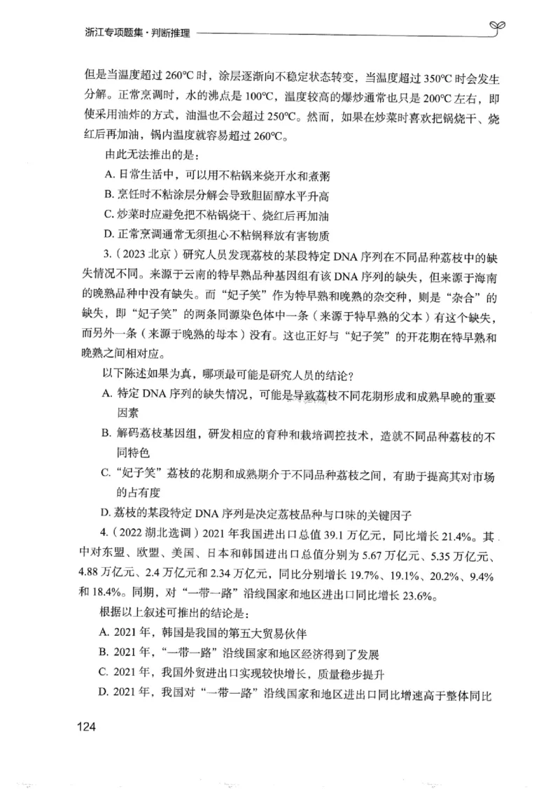 14浙江专项题集（判断推理）_2026考公资料_（10）粉笔_2025粉笔国考省考980（课＋笔记）_粉笔980（25多省）_12025FB浙江省考980系统班_042025年浙江26本图书_课下刷题8本