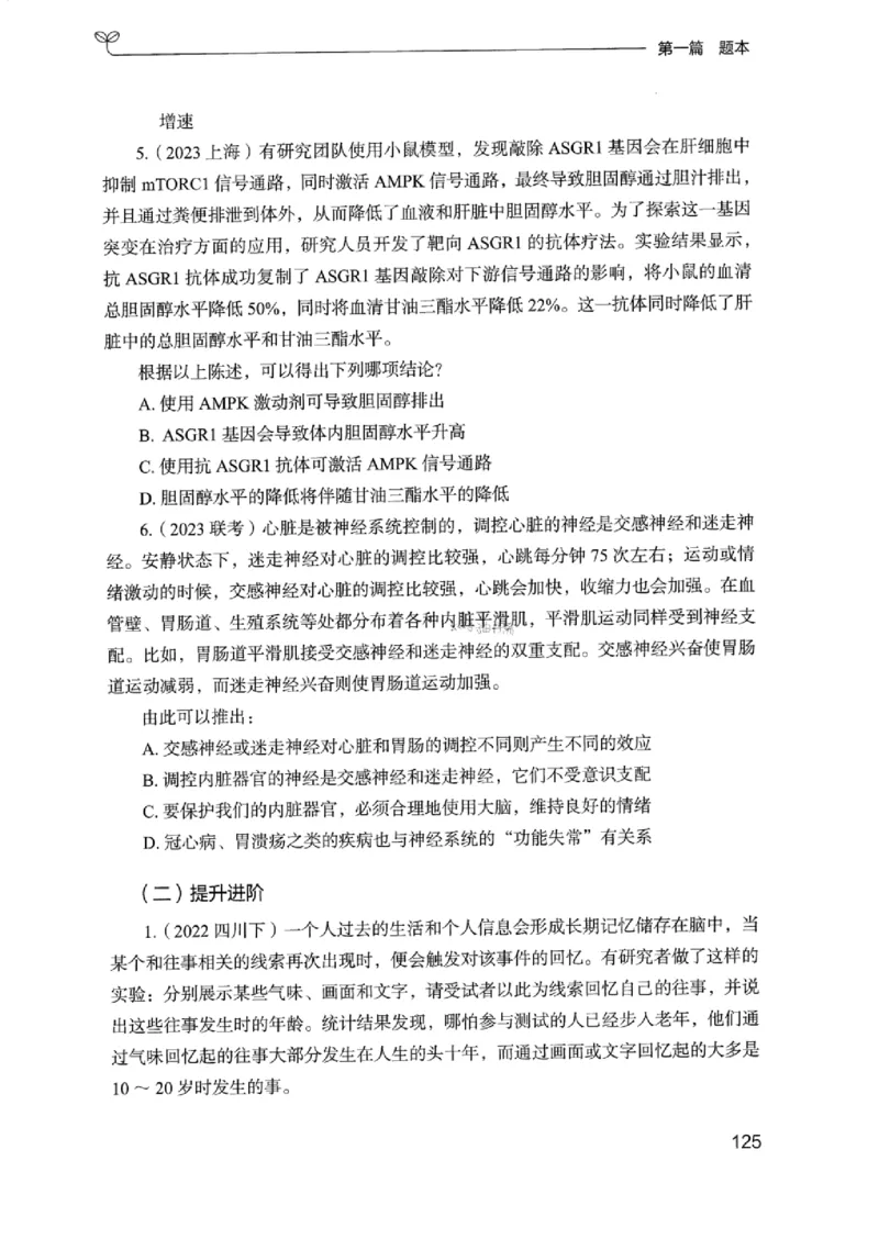 14浙江专项题集（判断推理）_2026考公资料_（10）粉笔_2025粉笔国考省考980（课＋笔记）_粉笔980（25多省）_12025FB浙江省考980系统班_042025年浙江26本图书_课下刷题8本