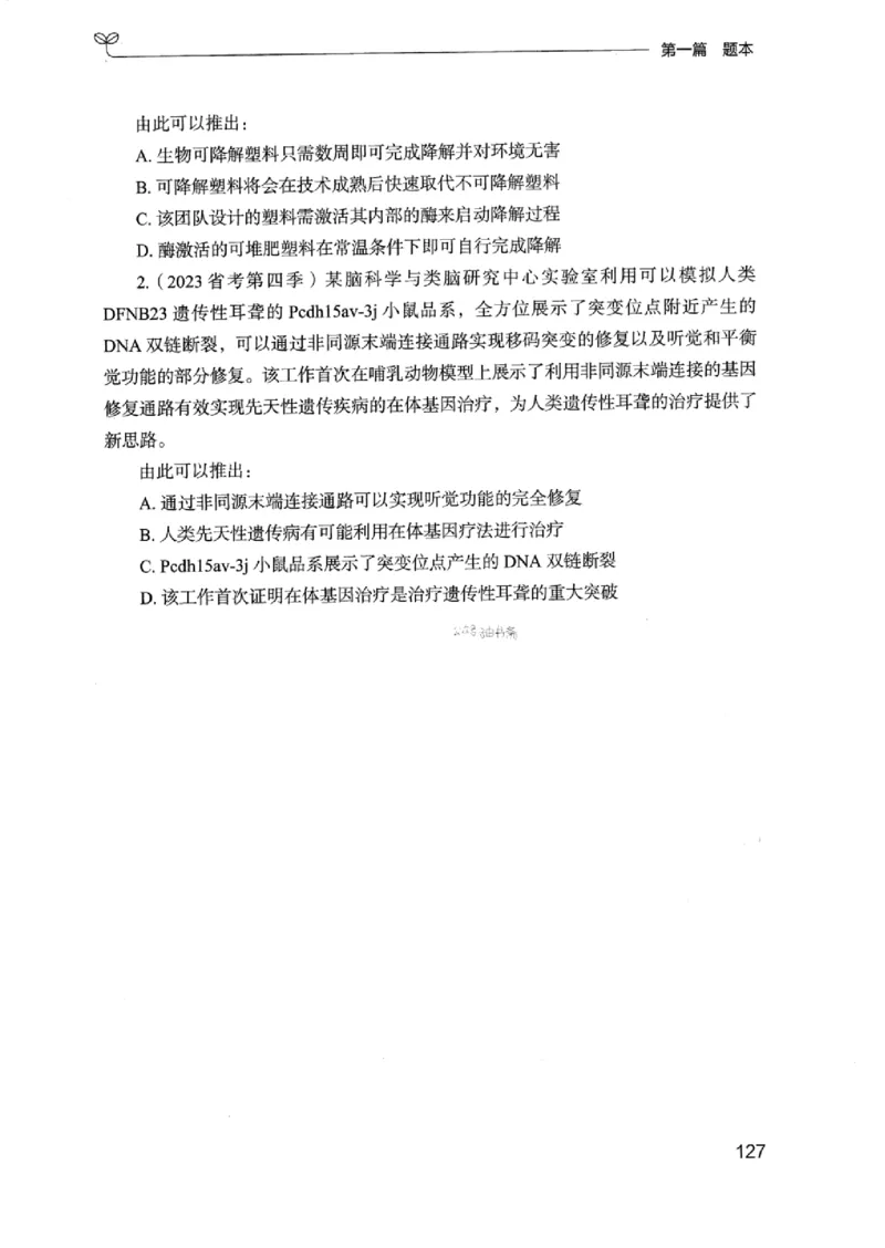 14浙江专项题集（判断推理）_2026考公资料_（10）粉笔_2025粉笔国考省考980（课＋笔记）_粉笔980（25多省）_12025FB浙江省考980系统班_042025年浙江26本图书_课下刷题8本