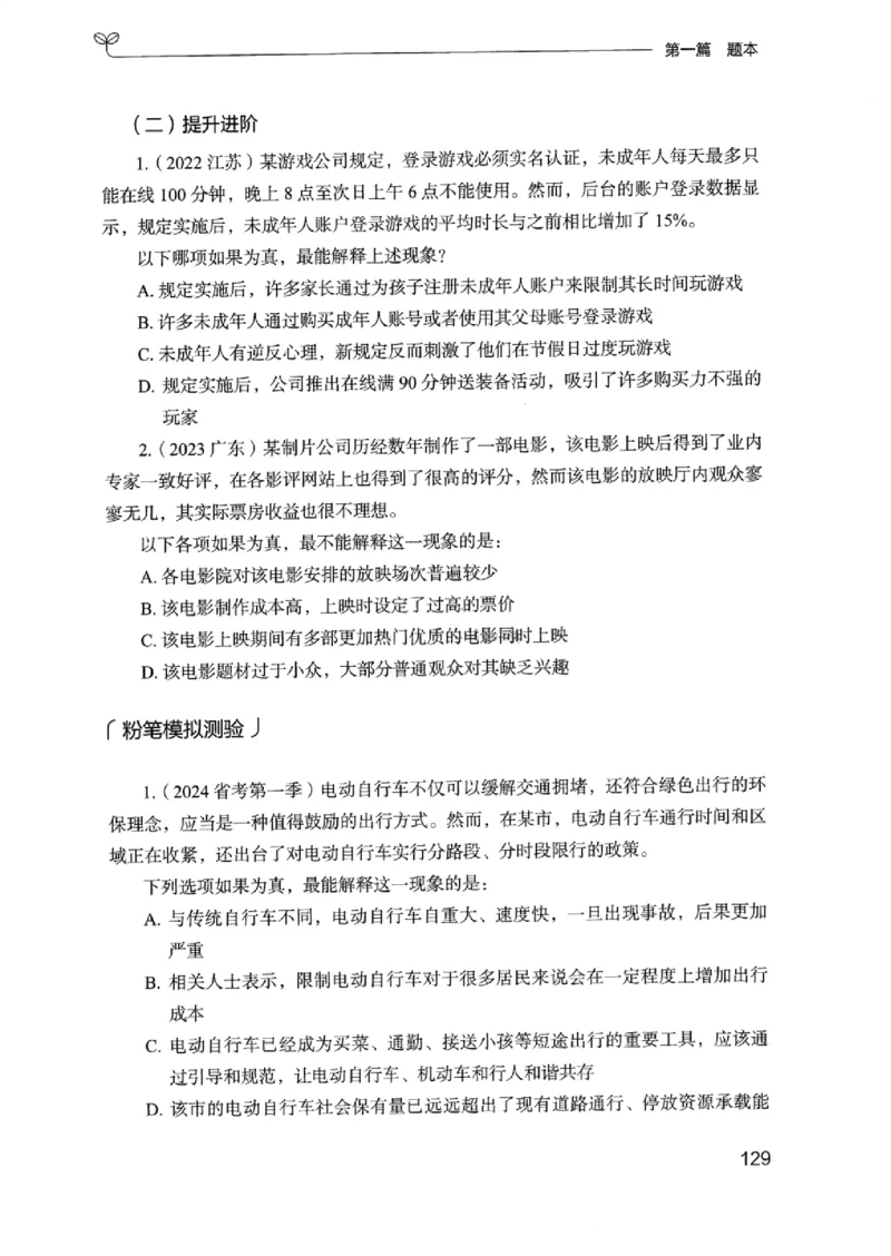 14浙江专项题集（判断推理）_2026考公资料_（10）粉笔_2025粉笔国考省考980（课＋笔记）_粉笔980（25多省）_12025FB浙江省考980系统班_042025年浙江26本图书_课下刷题8本