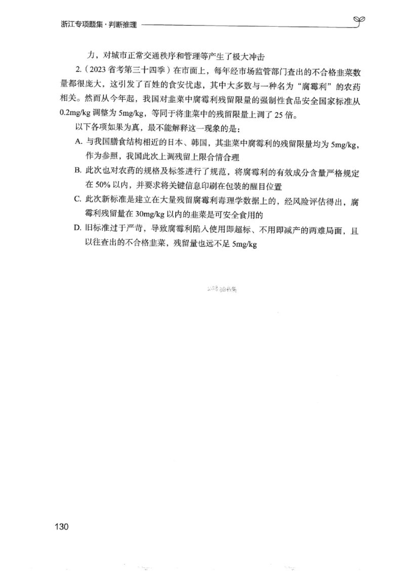 14浙江专项题集（判断推理）_2026考公资料_（10）粉笔_2025粉笔国考省考980（课＋笔记）_粉笔980（25多省）_12025FB浙江省考980系统班_042025年浙江26本图书_课下刷题8本