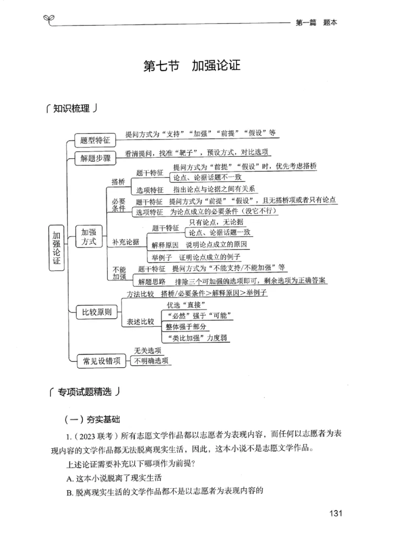 14浙江专项题集（判断推理）_2026考公资料_（10）粉笔_2025粉笔国考省考980（课＋笔记）_粉笔980（25多省）_12025FB浙江省考980系统班_042025年浙江26本图书_课下刷题8本