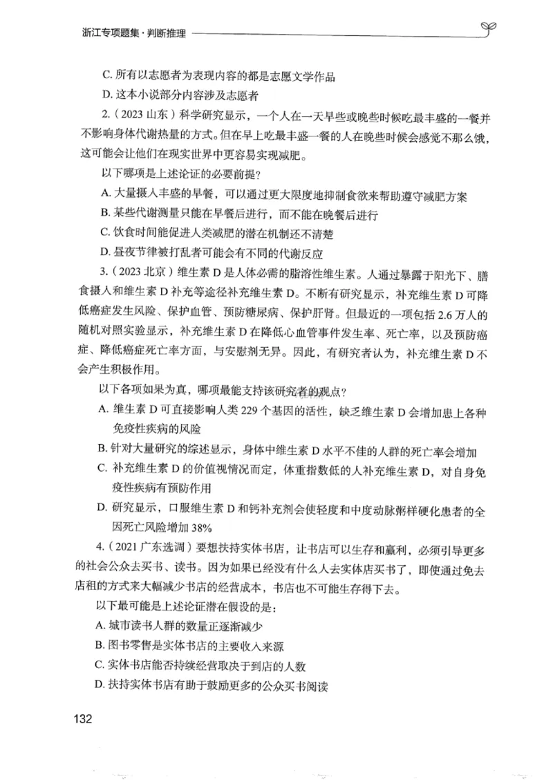 14浙江专项题集（判断推理）_2026考公资料_（10）粉笔_2025粉笔国考省考980（课＋笔记）_粉笔980（25多省）_12025FB浙江省考980系统班_042025年浙江26本图书_课下刷题8本