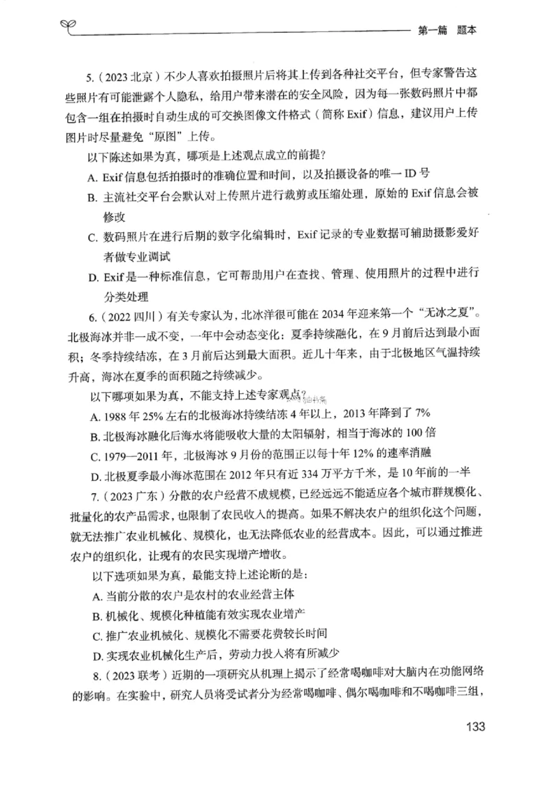 14浙江专项题集（判断推理）_2026考公资料_（10）粉笔_2025粉笔国考省考980（课＋笔记）_粉笔980（25多省）_12025FB浙江省考980系统班_042025年浙江26本图书_课下刷题8本