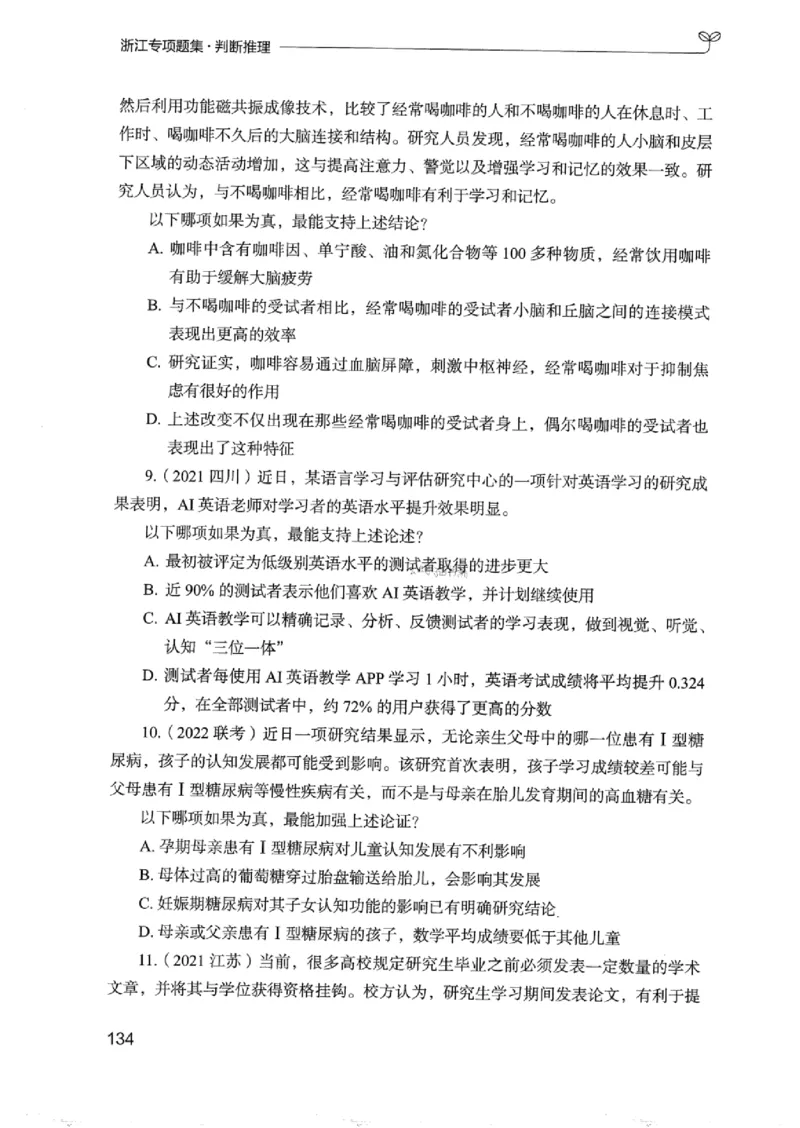 14浙江专项题集（判断推理）_2026考公资料_（10）粉笔_2025粉笔国考省考980（课＋笔记）_粉笔980（25多省）_12025FB浙江省考980系统班_042025年浙江26本图书_课下刷题8本