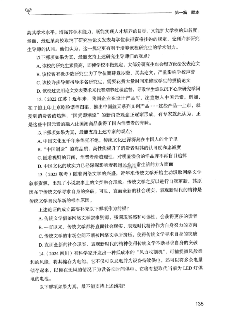 14浙江专项题集（判断推理）_2026考公资料_（10）粉笔_2025粉笔国考省考980（课＋笔记）_粉笔980（25多省）_12025FB浙江省考980系统班_042025年浙江26本图书_课下刷题8本
