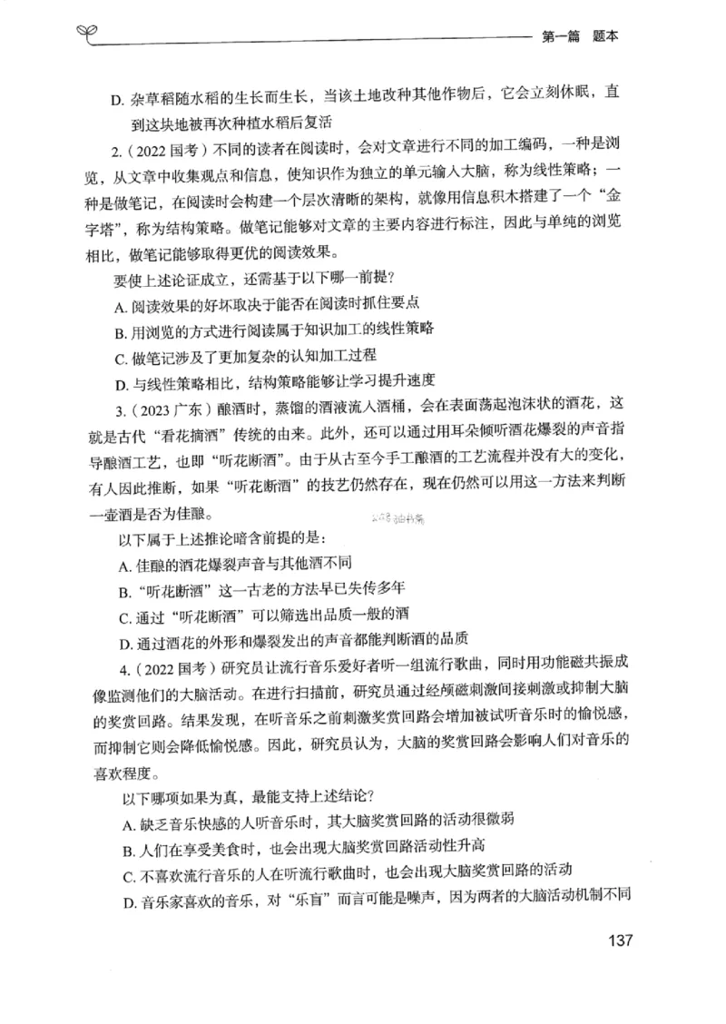 14浙江专项题集（判断推理）_2026考公资料_（10）粉笔_2025粉笔国考省考980（课＋笔记）_粉笔980（25多省）_12025FB浙江省考980系统班_042025年浙江26本图书_课下刷题8本