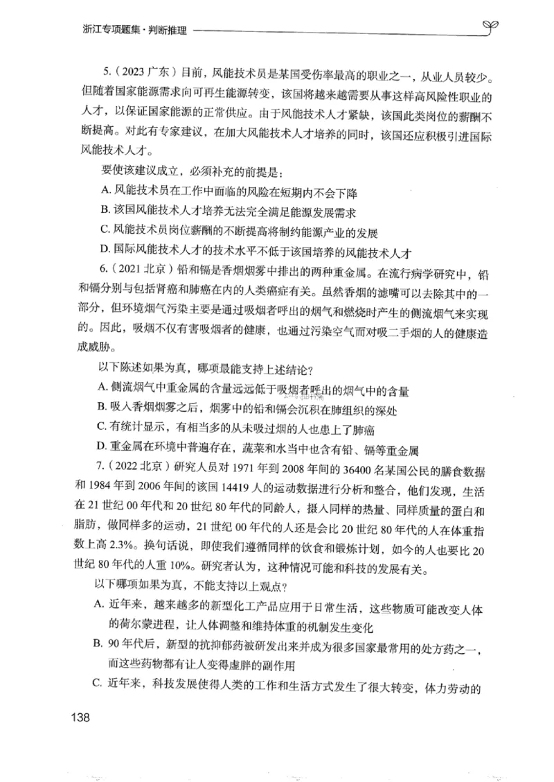14浙江专项题集（判断推理）_2026考公资料_（10）粉笔_2025粉笔国考省考980（课＋笔记）_粉笔980（25多省）_12025FB浙江省考980系统班_042025年浙江26本图书_课下刷题8本