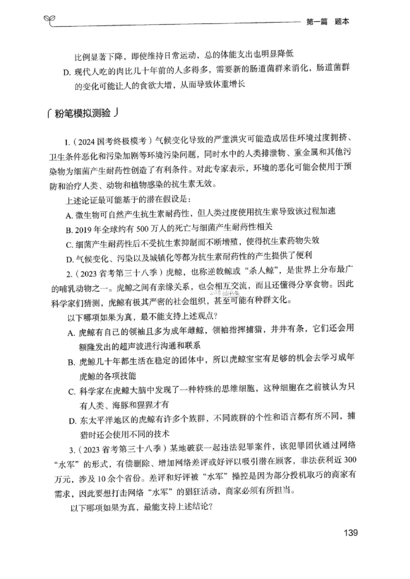 14浙江专项题集（判断推理）_2026考公资料_（10）粉笔_2025粉笔国考省考980（课＋笔记）_粉笔980（25多省）_12025FB浙江省考980系统班_042025年浙江26本图书_课下刷题8本