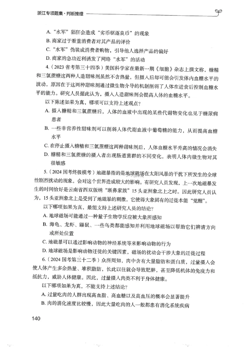 14浙江专项题集（判断推理）_2026考公资料_（10）粉笔_2025粉笔国考省考980（课＋笔记）_粉笔980（25多省）_12025FB浙江省考980系统班_042025年浙江26本图书_课下刷题8本