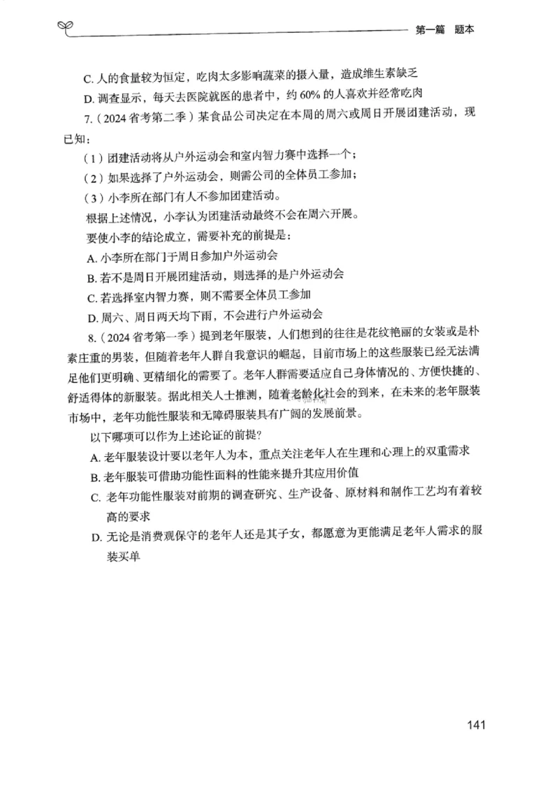 14浙江专项题集（判断推理）_2026考公资料_（10）粉笔_2025粉笔国考省考980（课＋笔记）_粉笔980（25多省）_12025FB浙江省考980系统班_042025年浙江26本图书_课下刷题8本