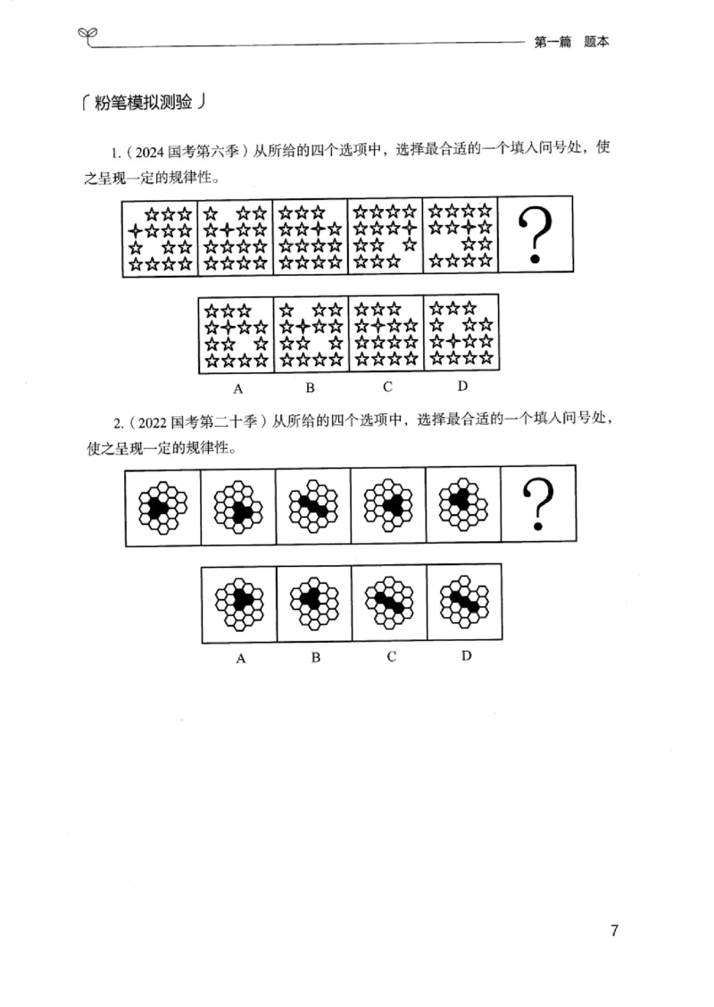 14浙江专项题集（判断推理）_2026考公资料_（10）粉笔_2025粉笔国考省考980（课＋笔记）_粉笔980（25多省）_12025FB浙江省考980系统班_042025年浙江26本图书_课下刷题8本