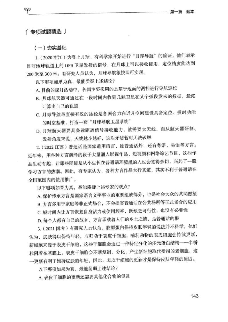 14浙江专项题集（判断推理）_2026考公资料_（10）粉笔_2025粉笔国考省考980（课＋笔记）_粉笔980（25多省）_12025FB浙江省考980系统班_042025年浙江26本图书_课下刷题8本