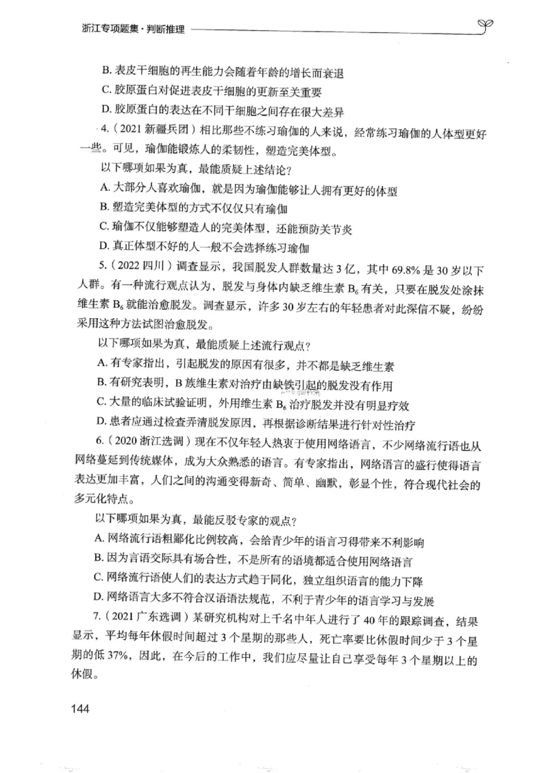 14浙江专项题集（判断推理）_2026考公资料_（10）粉笔_2025粉笔国考省考980（课＋笔记）_粉笔980（25多省）_12025FB浙江省考980系统班_042025年浙江26本图书_课下刷题8本