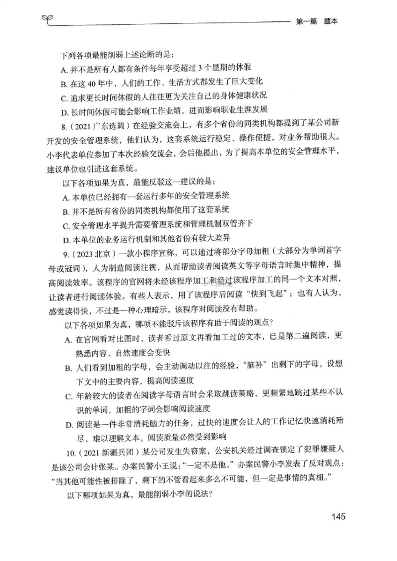 14浙江专项题集（判断推理）_2026考公资料_（10）粉笔_2025粉笔国考省考980（课＋笔记）_粉笔980（25多省）_12025FB浙江省考980系统班_042025年浙江26本图书_课下刷题8本