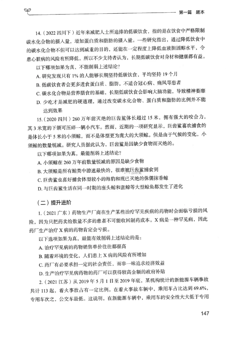 14浙江专项题集（判断推理）_2026考公资料_（10）粉笔_2025粉笔国考省考980（课＋笔记）_粉笔980（25多省）_12025FB浙江省考980系统班_042025年浙江26本图书_课下刷题8本