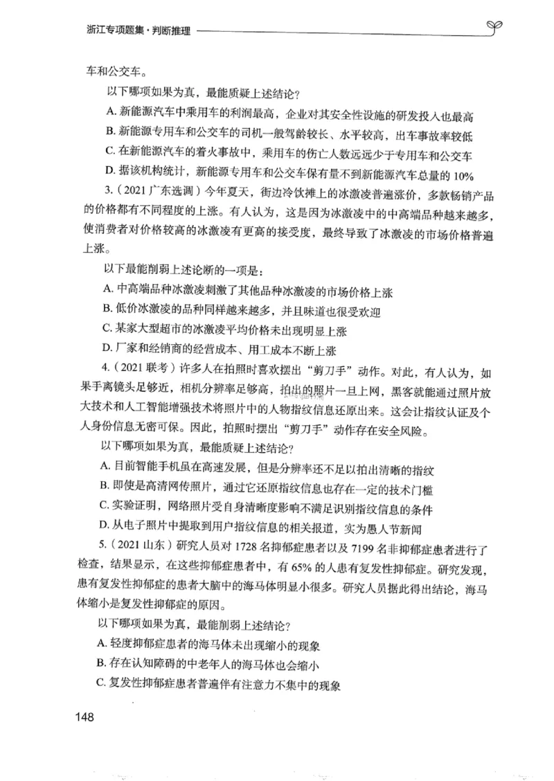 14浙江专项题集（判断推理）_2026考公资料_（10）粉笔_2025粉笔国考省考980（课＋笔记）_粉笔980（25多省）_12025FB浙江省考980系统班_042025年浙江26本图书_课下刷题8本
