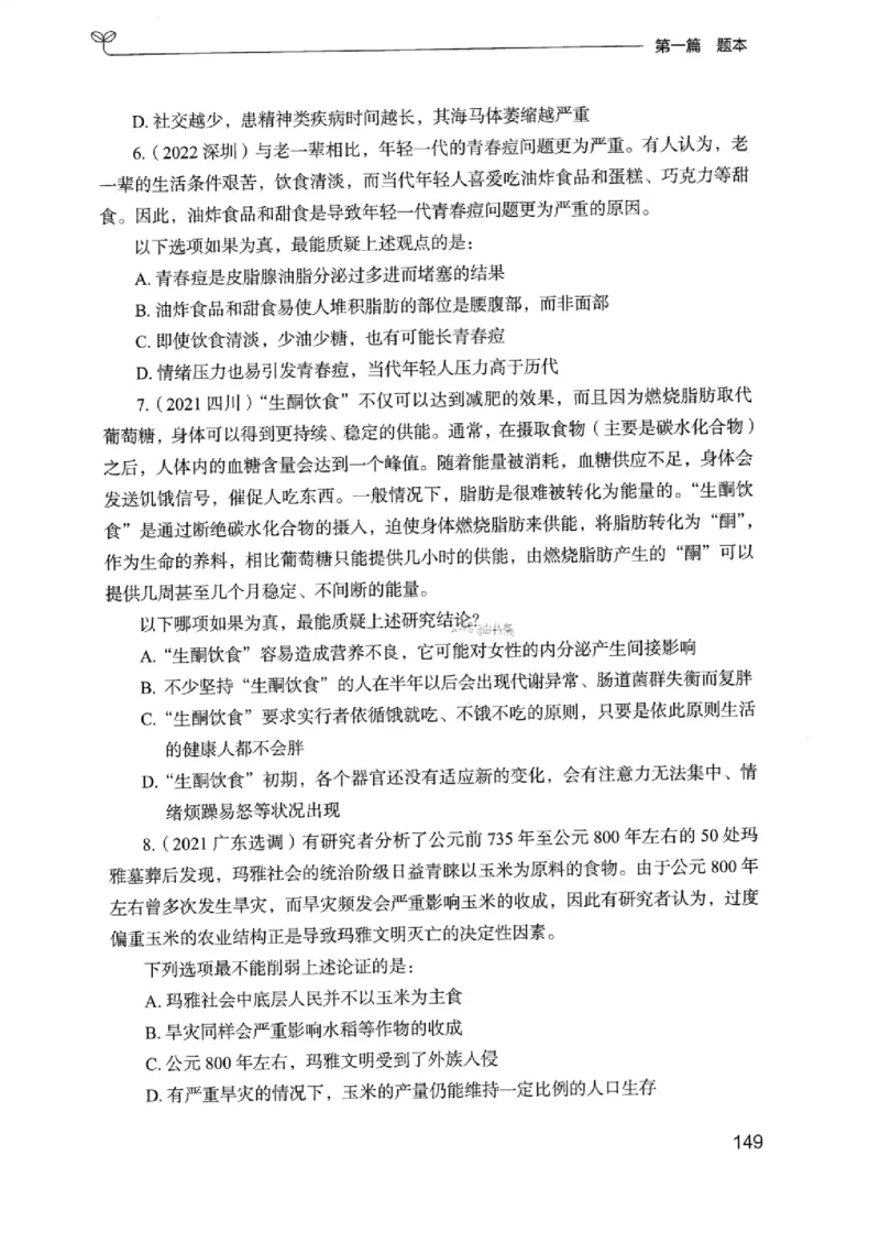14浙江专项题集（判断推理）_2026考公资料_（10）粉笔_2025粉笔国考省考980（课＋笔记）_粉笔980（25多省）_12025FB浙江省考980系统班_042025年浙江26本图书_课下刷题8本