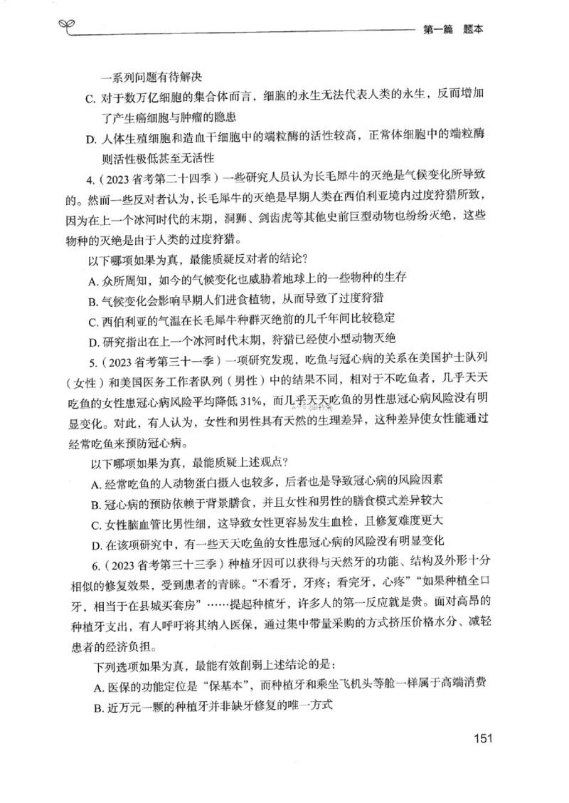 14浙江专项题集（判断推理）_2026考公资料_（10）粉笔_2025粉笔国考省考980（课＋笔记）_粉笔980（25多省）_12025FB浙江省考980系统班_042025年浙江26本图书_课下刷题8本