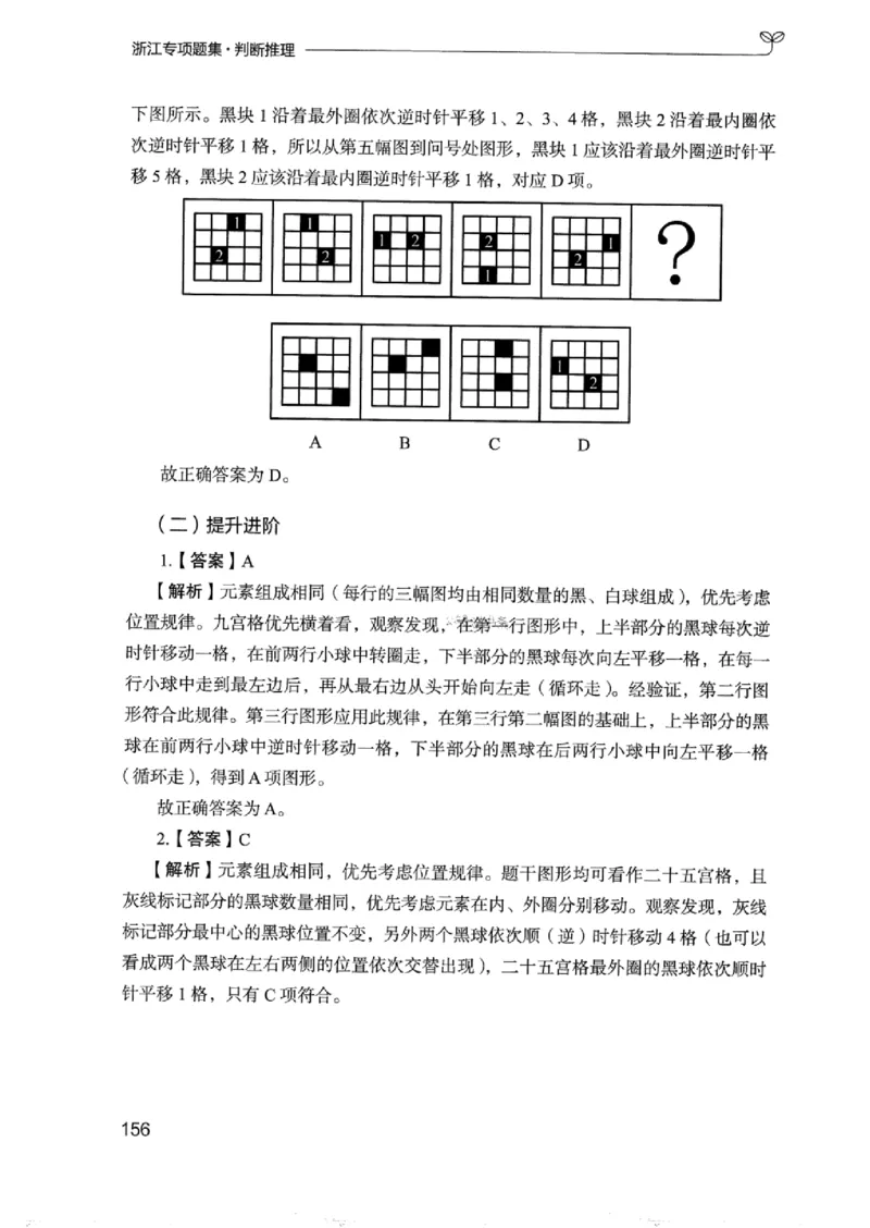 14浙江专项题集（判断推理）_2026考公资料_（10）粉笔_2025粉笔国考省考980（课＋笔记）_粉笔980（25多省）_12025FB浙江省考980系统班_042025年浙江26本图书_课下刷题8本