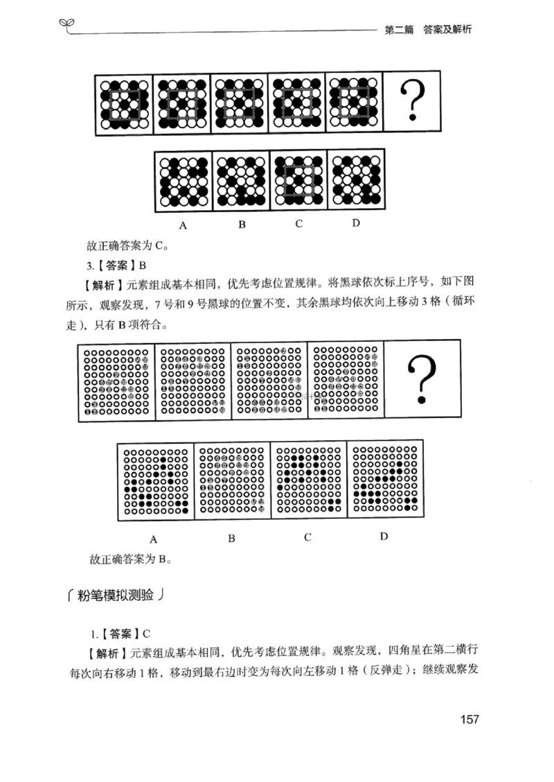 14浙江专项题集（判断推理）_2026考公资料_（10）粉笔_2025粉笔国考省考980（课＋笔记）_粉笔980（25多省）_12025FB浙江省考980系统班_042025年浙江26本图书_课下刷题8本