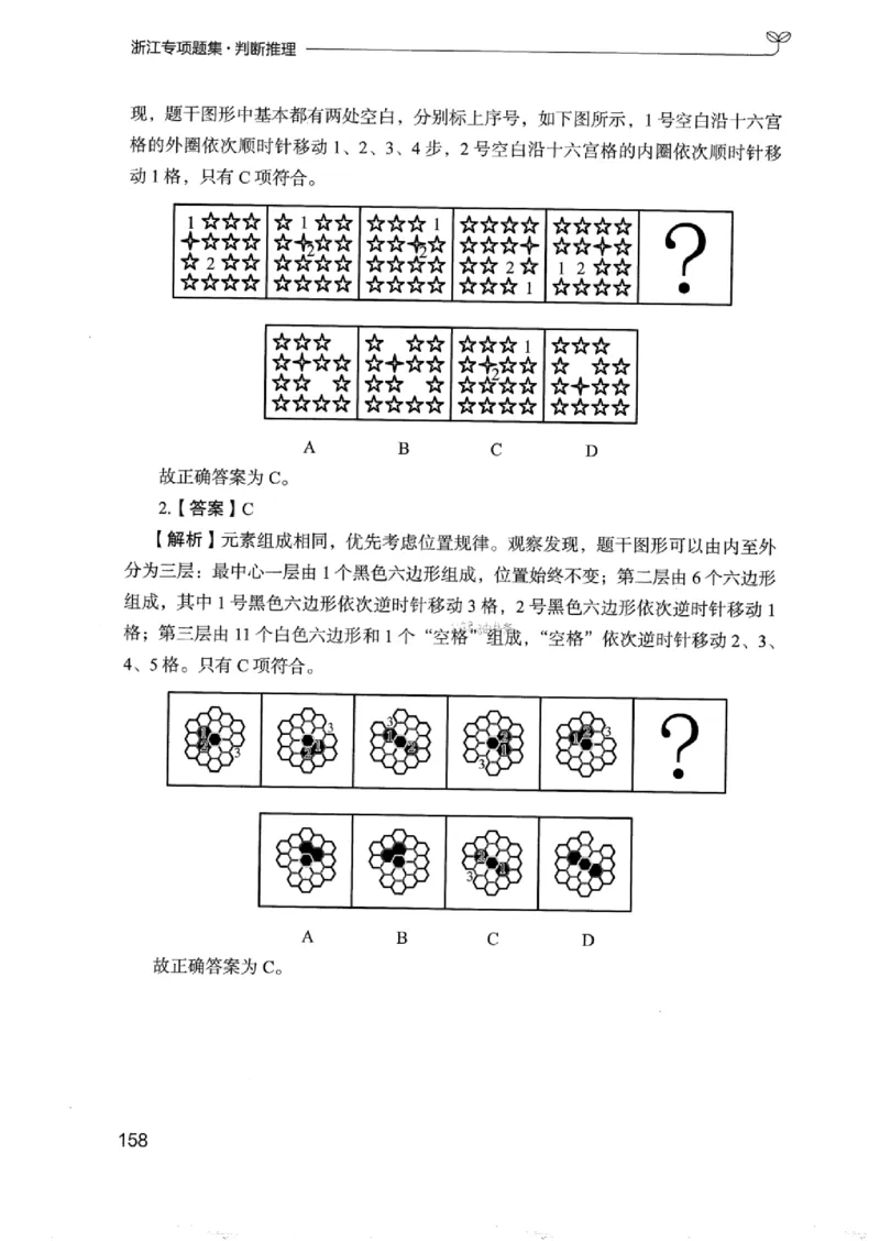 14浙江专项题集（判断推理）_2026考公资料_（10）粉笔_2025粉笔国考省考980（课＋笔记）_粉笔980（25多省）_12025FB浙江省考980系统班_042025年浙江26本图书_课下刷题8本