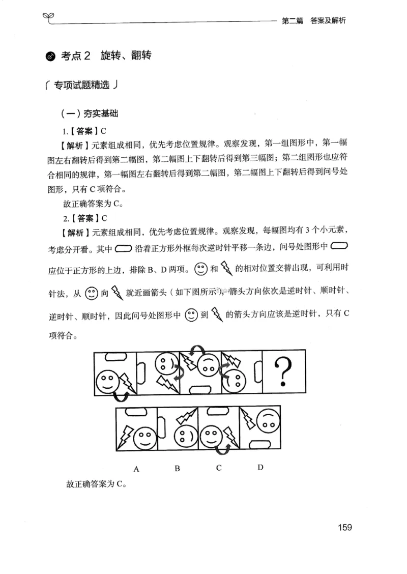 14浙江专项题集（判断推理）_2026考公资料_（10）粉笔_2025粉笔国考省考980（课＋笔记）_粉笔980（25多省）_12025FB浙江省考980系统班_042025年浙江26本图书_课下刷题8本