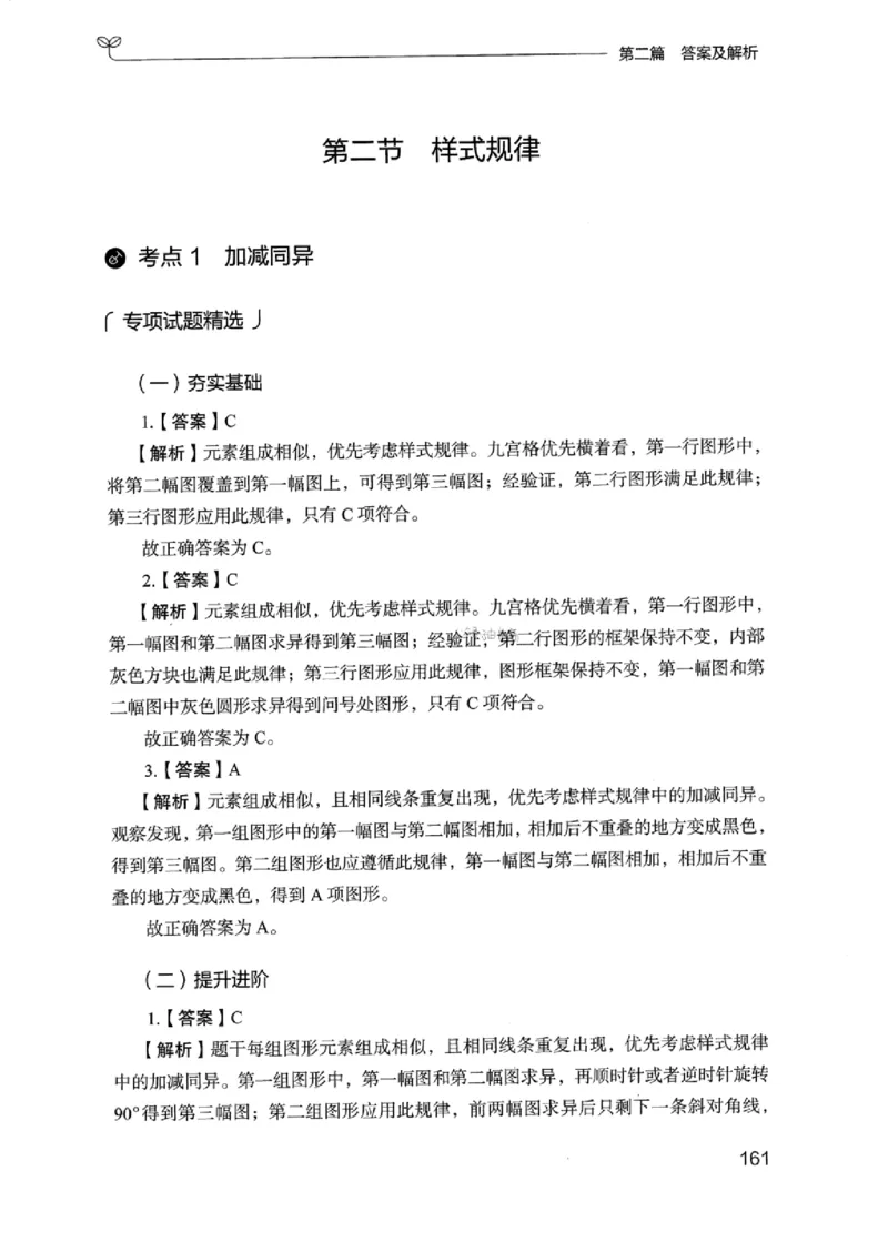 14浙江专项题集（判断推理）_2026考公资料_（10）粉笔_2025粉笔国考省考980（课＋笔记）_粉笔980（25多省）_12025FB浙江省考980系统班_042025年浙江26本图书_课下刷题8本