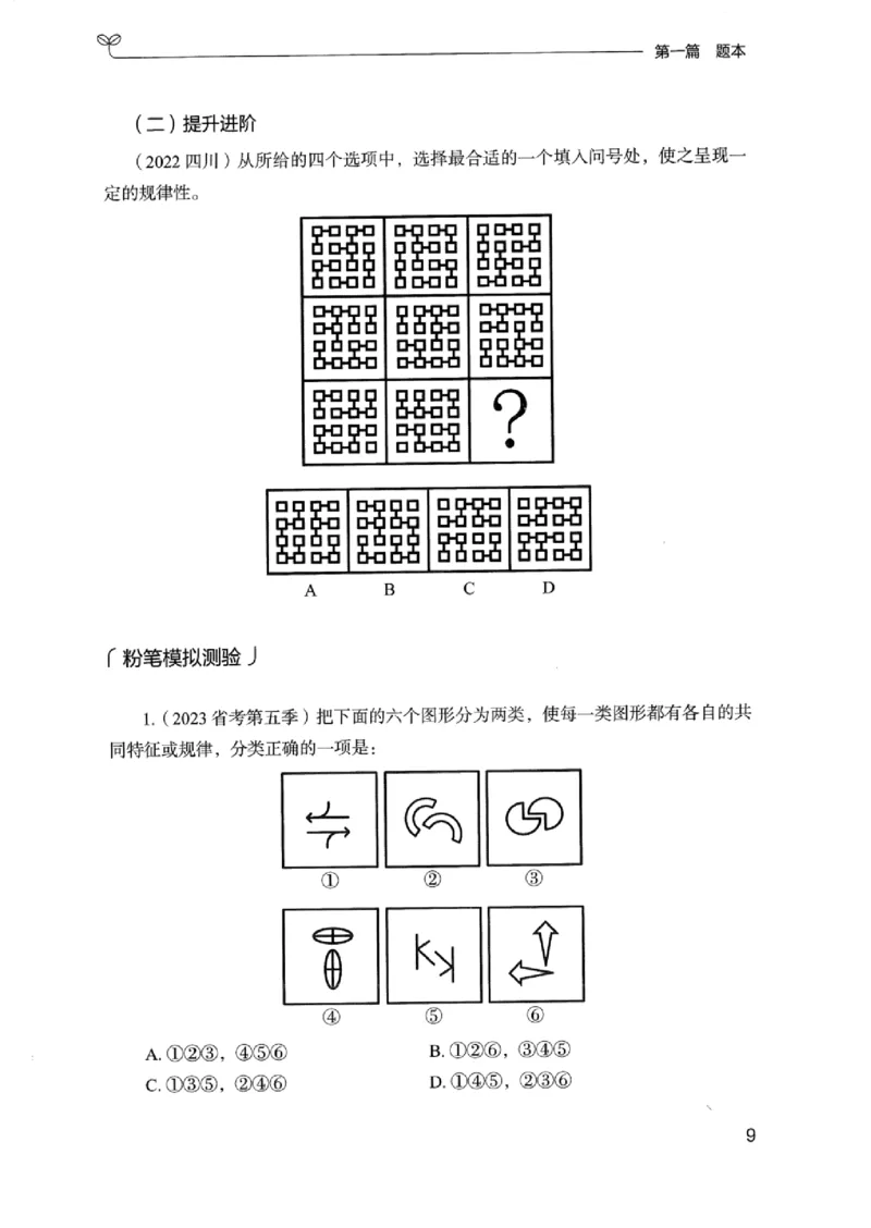 14浙江专项题集（判断推理）_2026考公资料_（10）粉笔_2025粉笔国考省考980（课＋笔记）_粉笔980（25多省）_12025FB浙江省考980系统班_042025年浙江26本图书_课下刷题8本