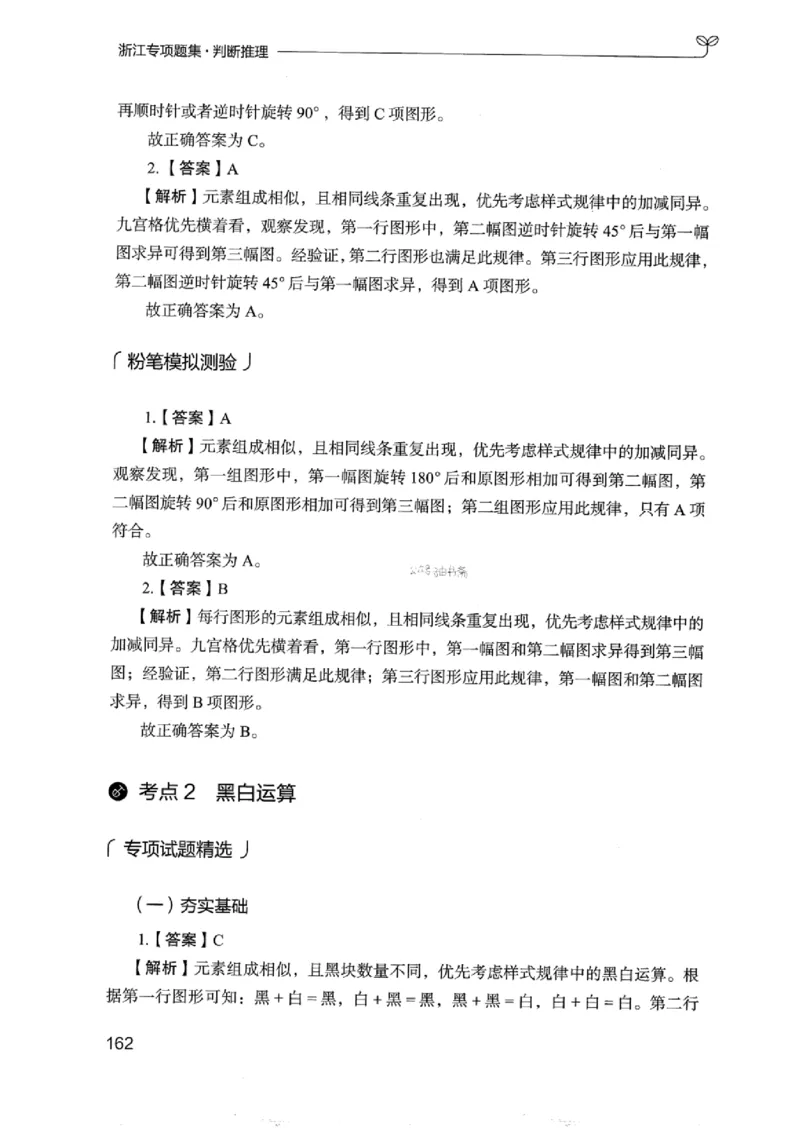 14浙江专项题集（判断推理）_2026考公资料_（10）粉笔_2025粉笔国考省考980（课＋笔记）_粉笔980（25多省）_12025FB浙江省考980系统班_042025年浙江26本图书_课下刷题8本