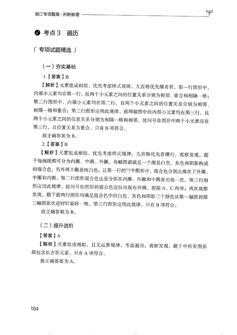 14浙江专项题集（判断推理）_2026考公资料_（10）粉笔_2025粉笔国考省考980（课＋笔记）_粉笔980（25多省）_12025FB浙江省考980系统班_042025年浙江26本图书_课下刷题8本