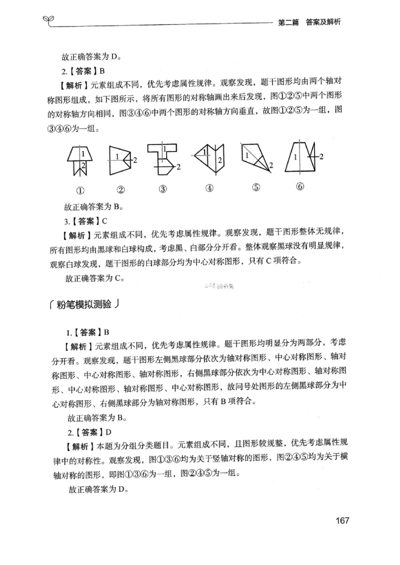 14浙江专项题集（判断推理）_2026考公资料_（10）粉笔_2025粉笔国考省考980（课＋笔记）_粉笔980（25多省）_12025FB浙江省考980系统班_042025年浙江26本图书_课下刷题8本
