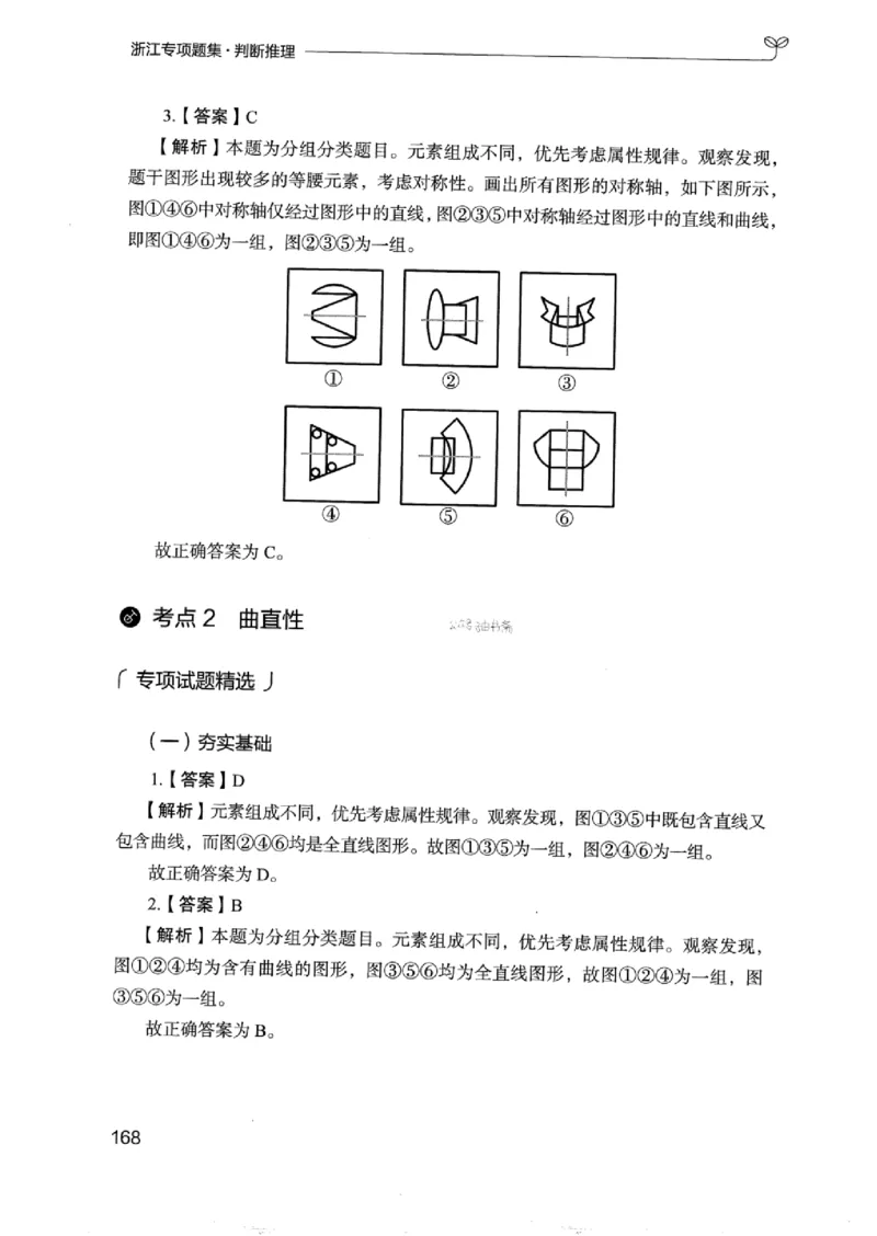 14浙江专项题集（判断推理）_2026考公资料_（10）粉笔_2025粉笔国考省考980（课＋笔记）_粉笔980（25多省）_12025FB浙江省考980系统班_042025年浙江26本图书_课下刷题8本