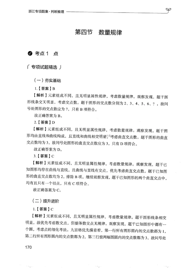 14浙江专项题集（判断推理）_2026考公资料_（10）粉笔_2025粉笔国考省考980（课＋笔记）_粉笔980（25多省）_12025FB浙江省考980系统班_042025年浙江26本图书_课下刷题8本