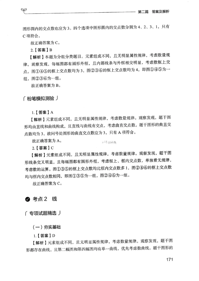 14浙江专项题集（判断推理）_2026考公资料_（10）粉笔_2025粉笔国考省考980（课＋笔记）_粉笔980（25多省）_12025FB浙江省考980系统班_042025年浙江26本图书_课下刷题8本