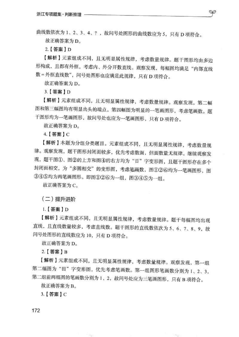 14浙江专项题集（判断推理）_2026考公资料_（10）粉笔_2025粉笔国考省考980（课＋笔记）_粉笔980（25多省）_12025FB浙江省考980系统班_042025年浙江26本图书_课下刷题8本