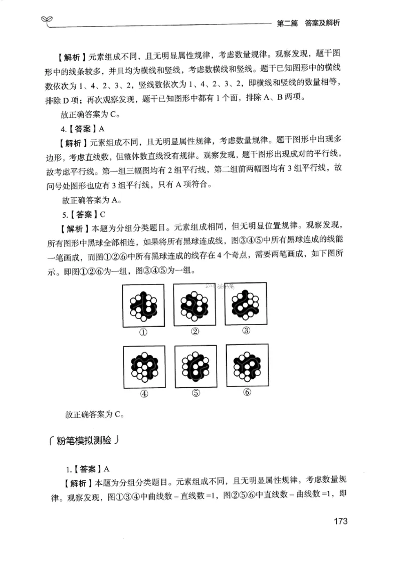 14浙江专项题集（判断推理）_2026考公资料_（10）粉笔_2025粉笔国考省考980（课＋笔记）_粉笔980（25多省）_12025FB浙江省考980系统班_042025年浙江26本图书_课下刷题8本