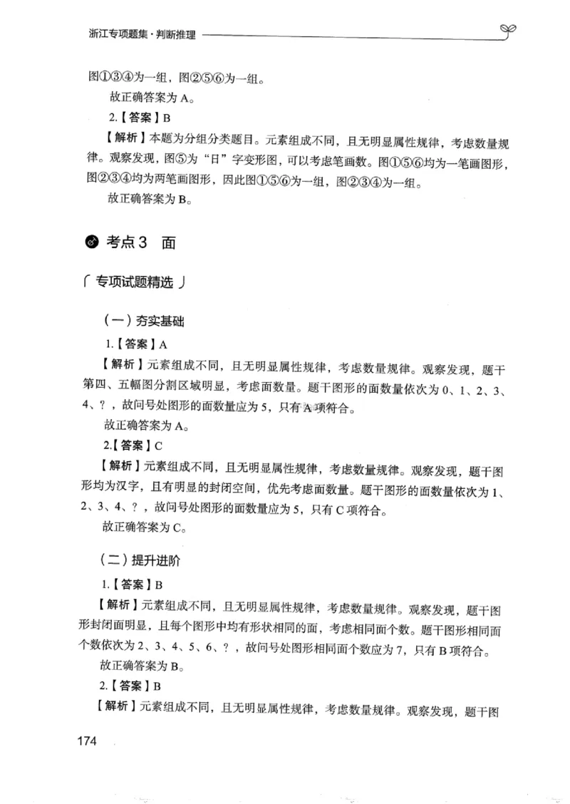 14浙江专项题集（判断推理）_2026考公资料_（10）粉笔_2025粉笔国考省考980（课＋笔记）_粉笔980（25多省）_12025FB浙江省考980系统班_042025年浙江26本图书_课下刷题8本