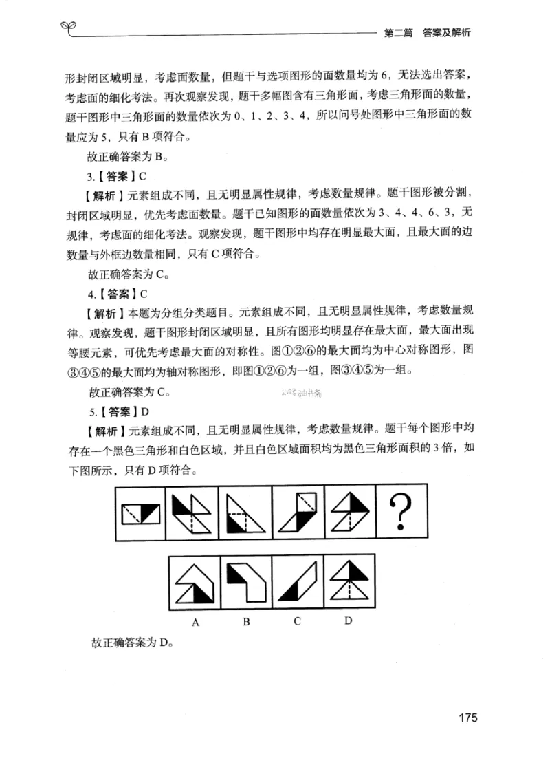 14浙江专项题集（判断推理）_2026考公资料_（10）粉笔_2025粉笔国考省考980（课＋笔记）_粉笔980（25多省）_12025FB浙江省考980系统班_042025年浙江26本图书_课下刷题8本