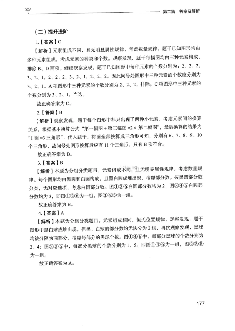 14浙江专项题集（判断推理）_2026考公资料_（10）粉笔_2025粉笔国考省考980（课＋笔记）_粉笔980（25多省）_12025FB浙江省考980系统班_042025年浙江26本图书_课下刷题8本