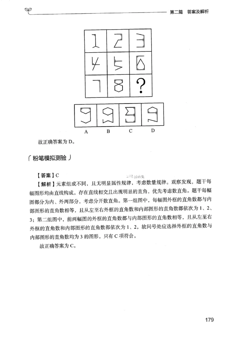 14浙江专项题集（判断推理）_2026考公资料_（10）粉笔_2025粉笔国考省考980（课＋笔记）_粉笔980（25多省）_12025FB浙江省考980系统班_042025年浙江26本图书_课下刷题8本