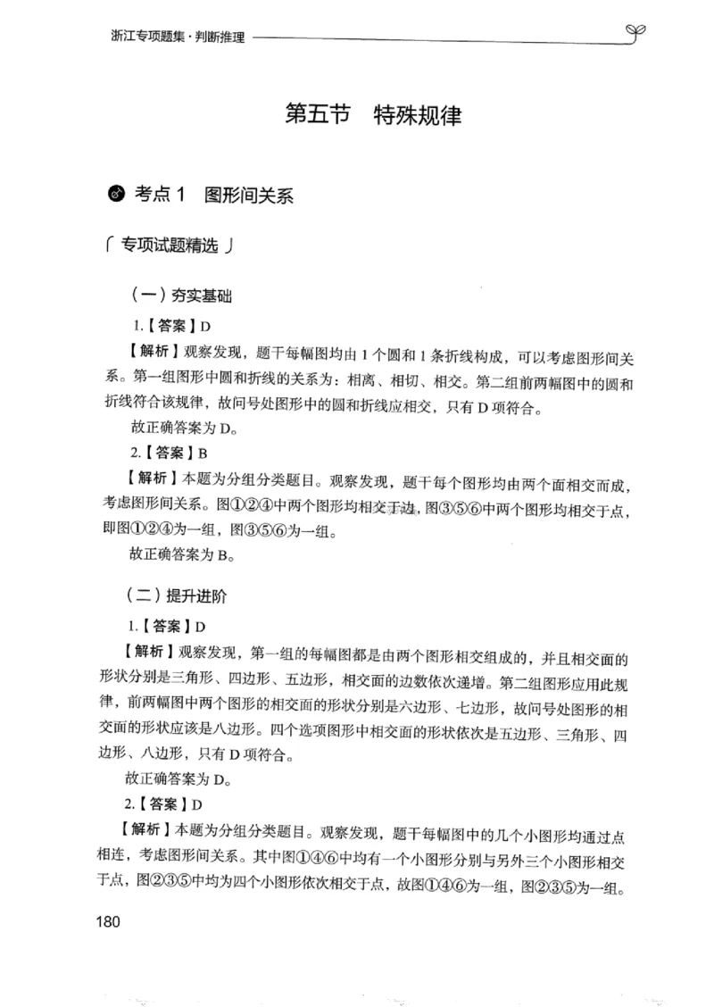 14浙江专项题集（判断推理）_2026考公资料_（10）粉笔_2025粉笔国考省考980（课＋笔记）_粉笔980（25多省）_12025FB浙江省考980系统班_042025年浙江26本图书_课下刷题8本