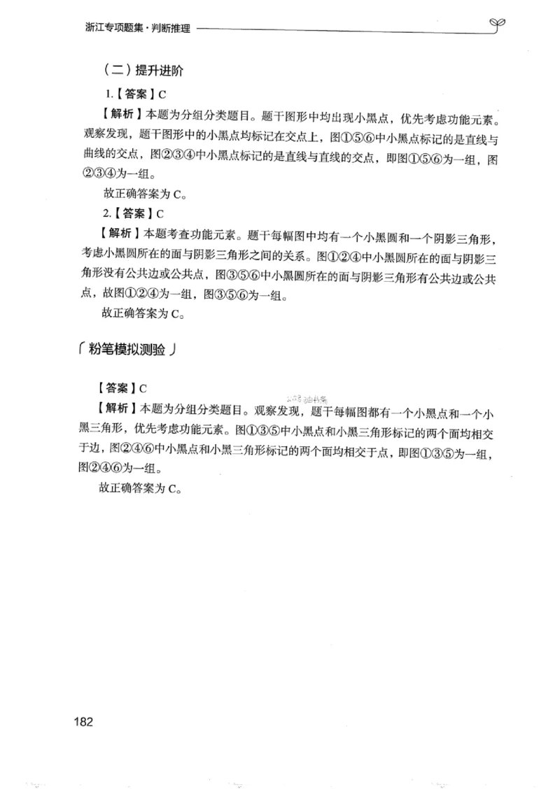 14浙江专项题集（判断推理）_2026考公资料_（10）粉笔_2025粉笔国考省考980（课＋笔记）_粉笔980（25多省）_12025FB浙江省考980系统班_042025年浙江26本图书_课下刷题8本