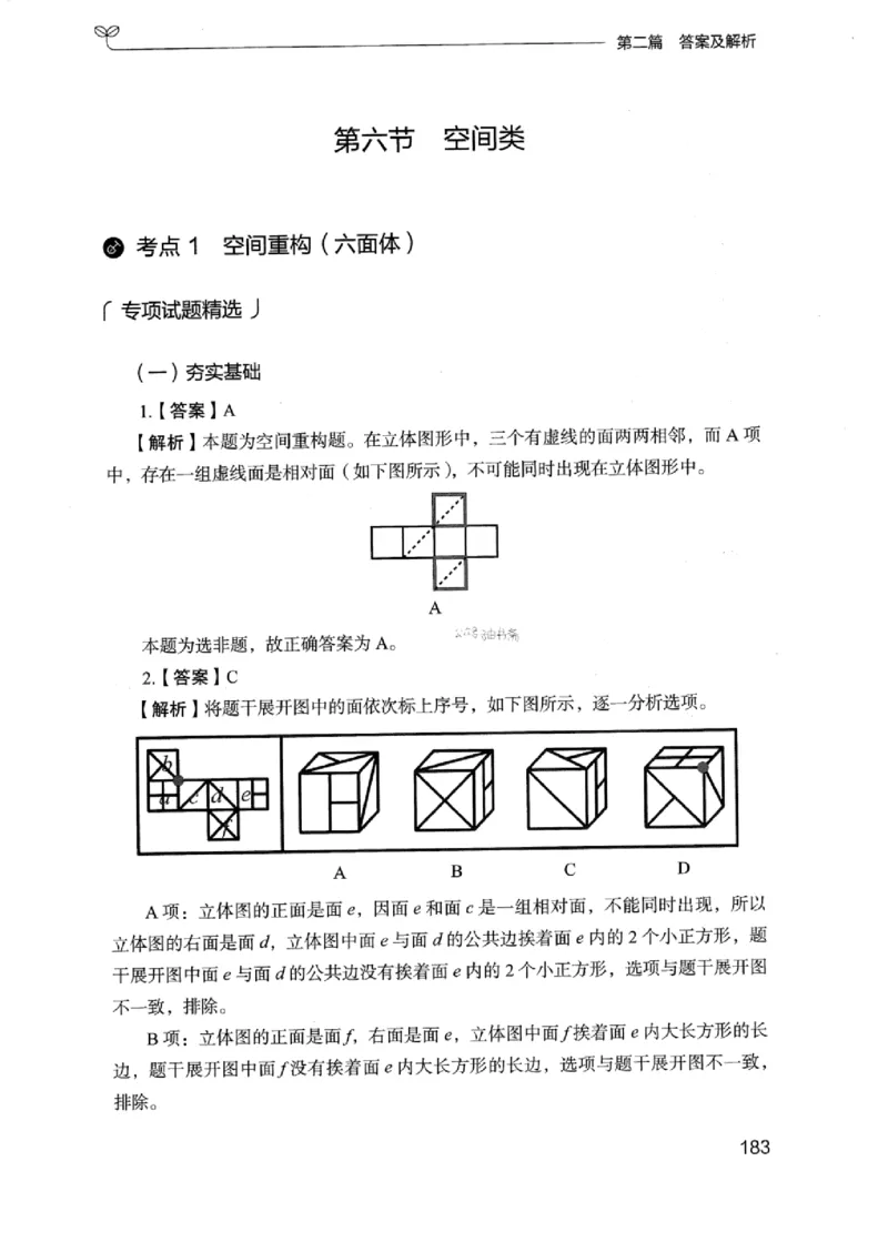 14浙江专项题集（判断推理）_2026考公资料_（10）粉笔_2025粉笔国考省考980（课＋笔记）_粉笔980（25多省）_12025FB浙江省考980系统班_042025年浙江26本图书_课下刷题8本