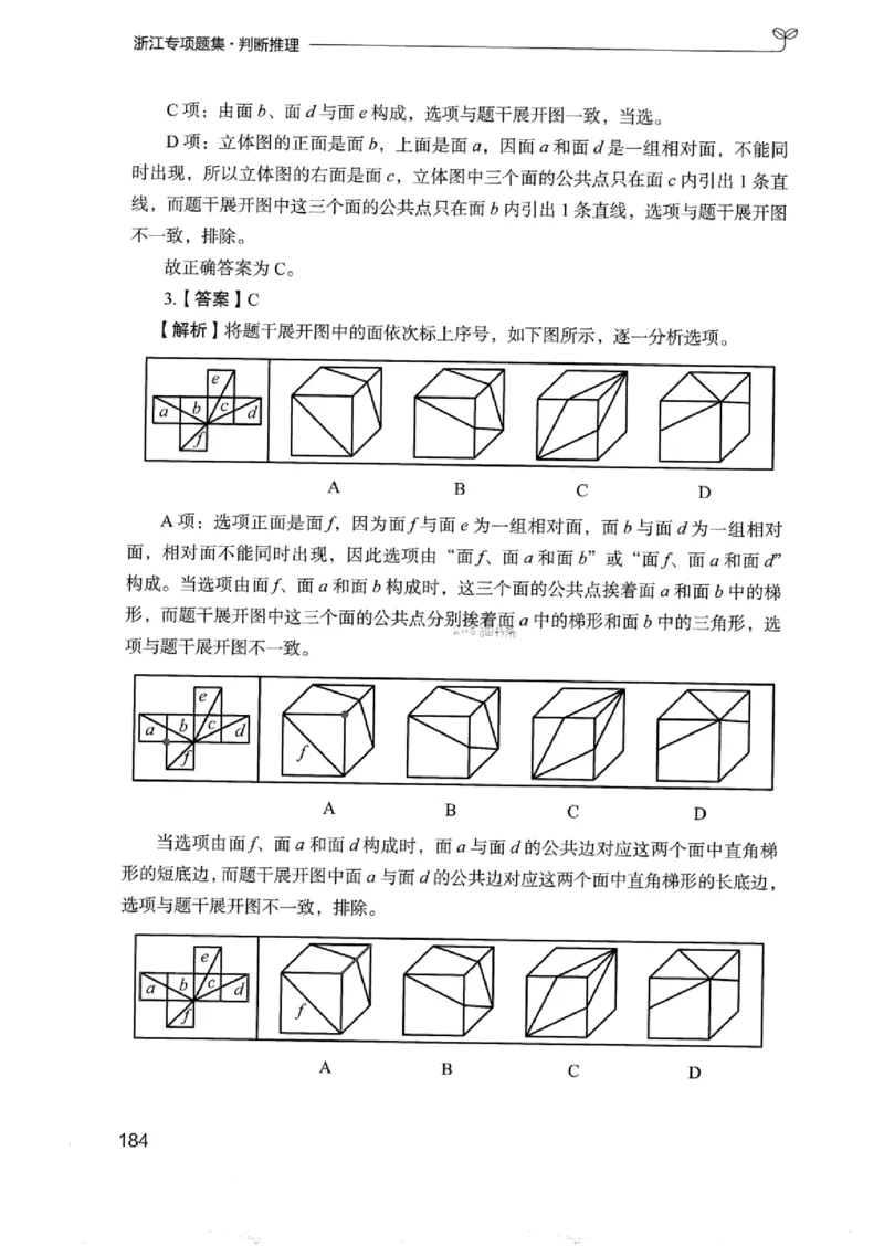 14浙江专项题集（判断推理）_2026考公资料_（10）粉笔_2025粉笔国考省考980（课＋笔记）_粉笔980（25多省）_12025FB浙江省考980系统班_042025年浙江26本图书_课下刷题8本